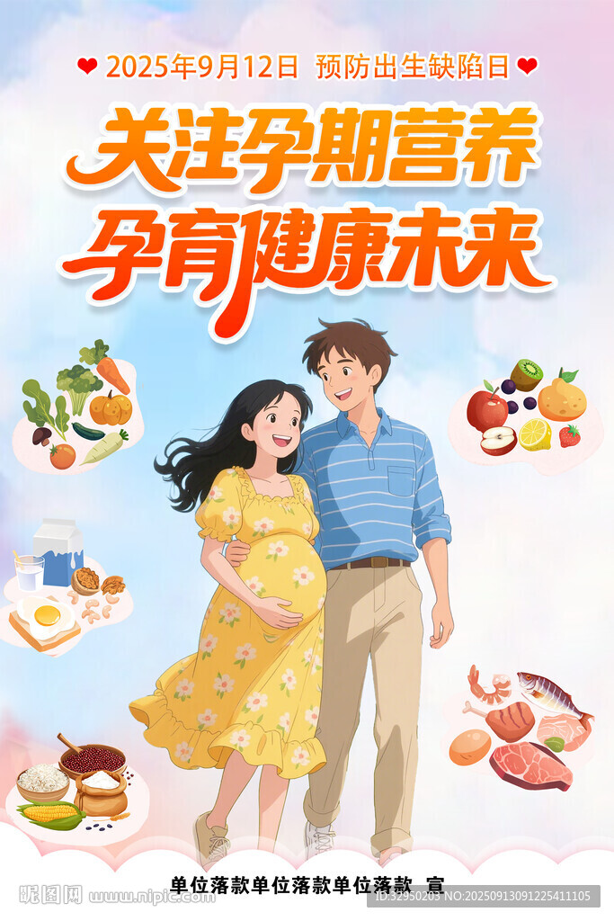 预防出生缺陷日