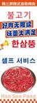 韩国风味牛肉碎促销海报