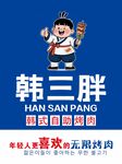 韩三胖美食品牌形象展示