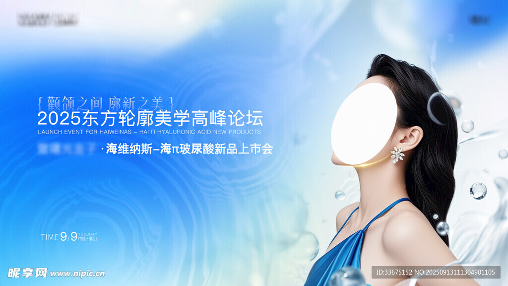 医美发布会主画面