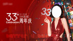 33周年庆活动主画面
