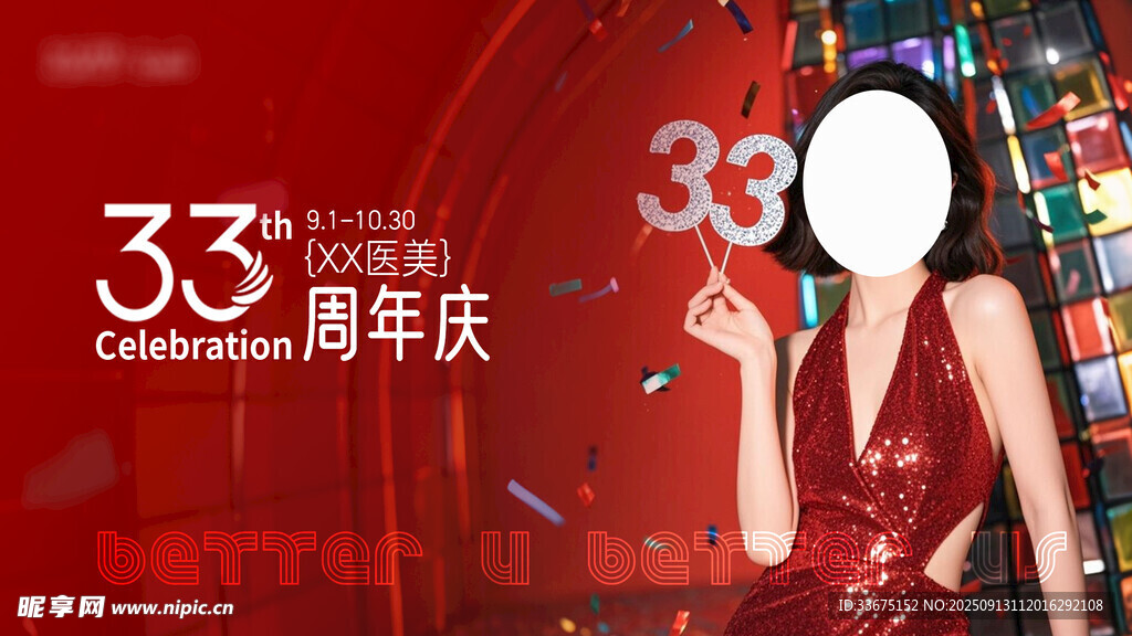 33周年庆活动主画面