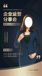 企业运营分享会