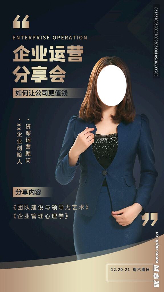 企业运营分享会