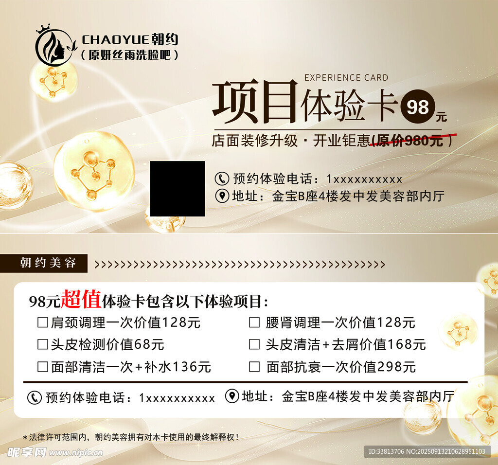 美容项目体验卡宣传页