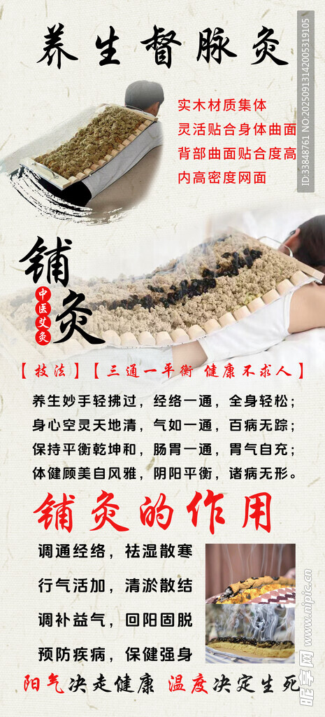 养生铺灸