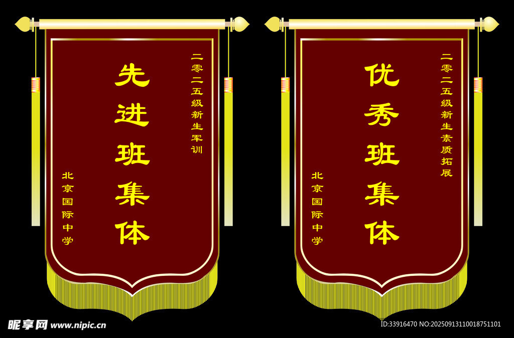先进班集体与优秀班集体锦旗