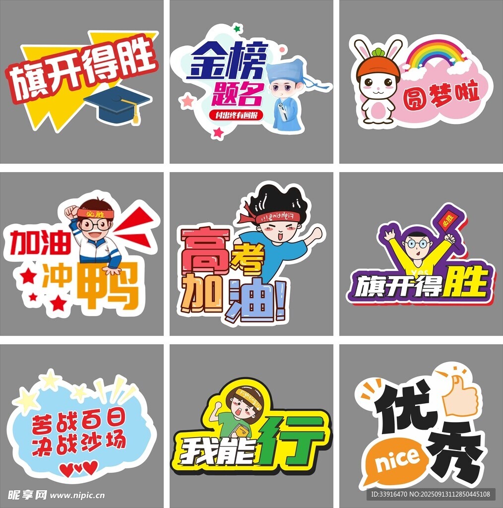高考手牌决战高考手举牌