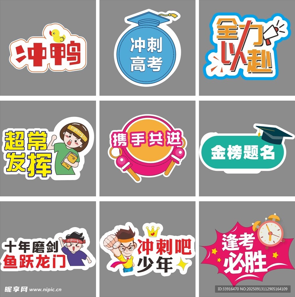 高考手牌决战高考手举牌