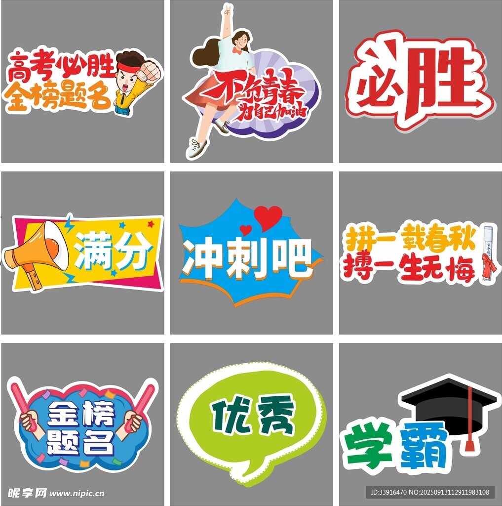 高考手牌决战高考手举牌