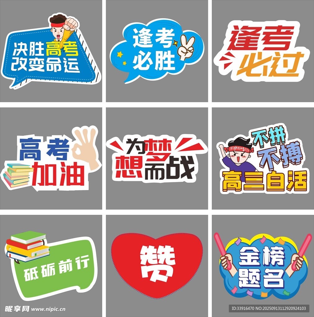 高考手牌决战高考手举牌