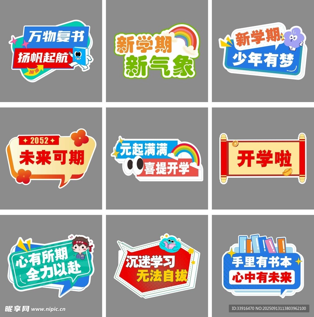 开学手牌 新学期手举牌
