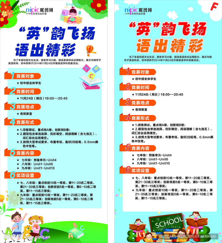 校园英语展架 