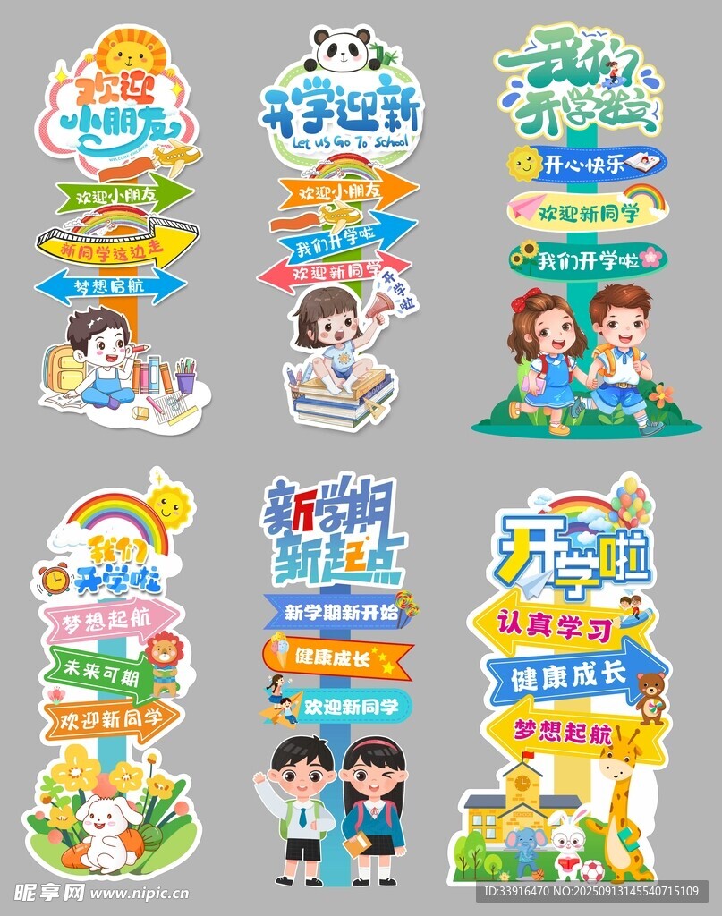 开学打卡拍照