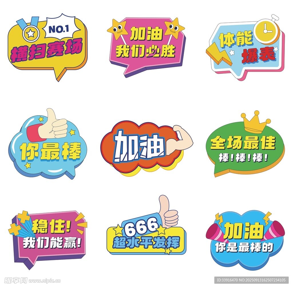 比赛多彩创意手举牌