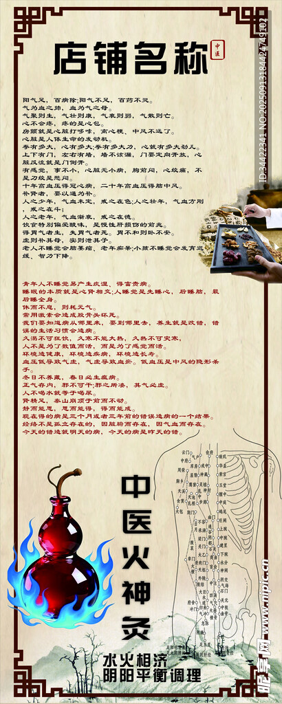 中医易拉宝