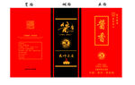白酒包装盒设计模板