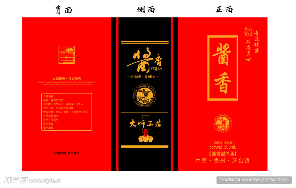 白酒包装盒设计模板