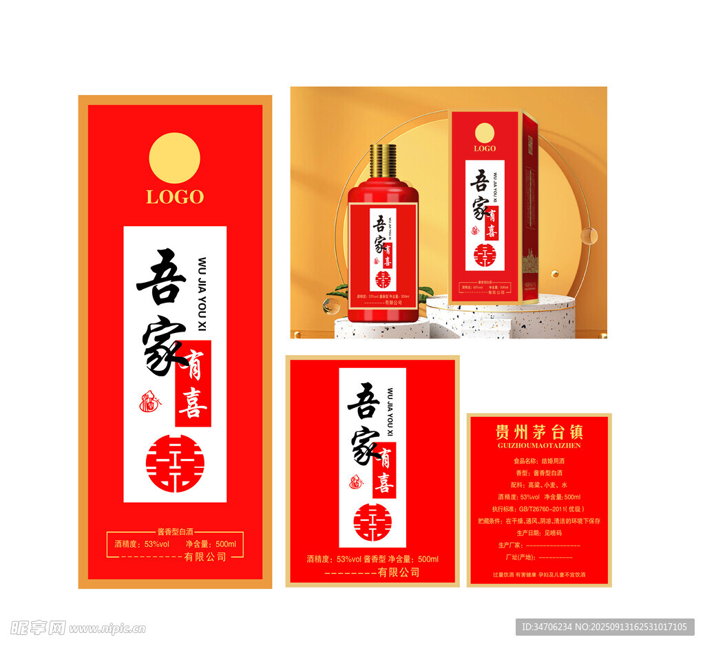 吾家有喜包装盒展示
