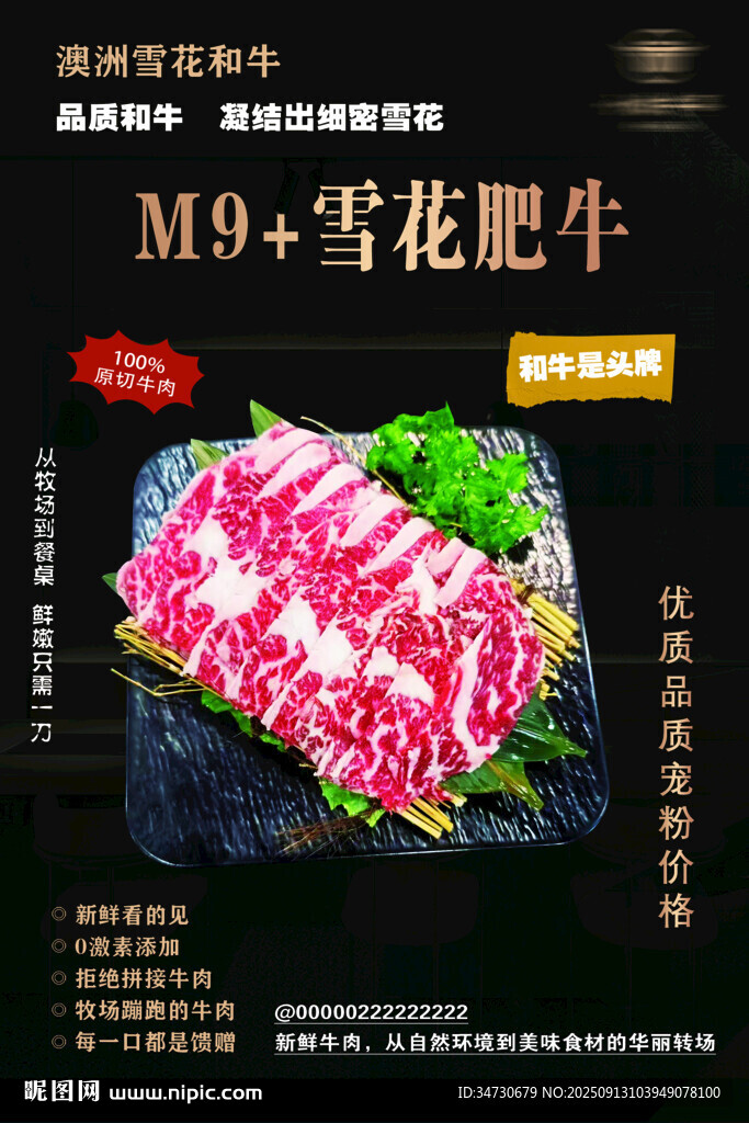 雪花肥牛诱人展示