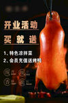 开业买赠特色烤鸭促销