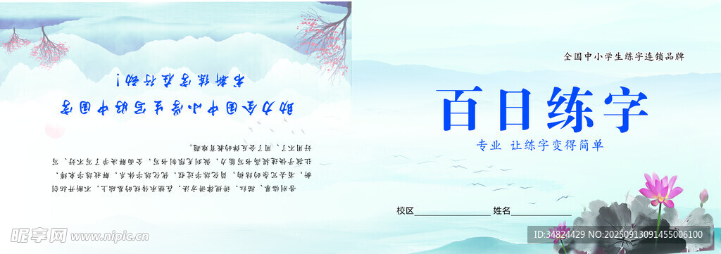 书法练字本封面