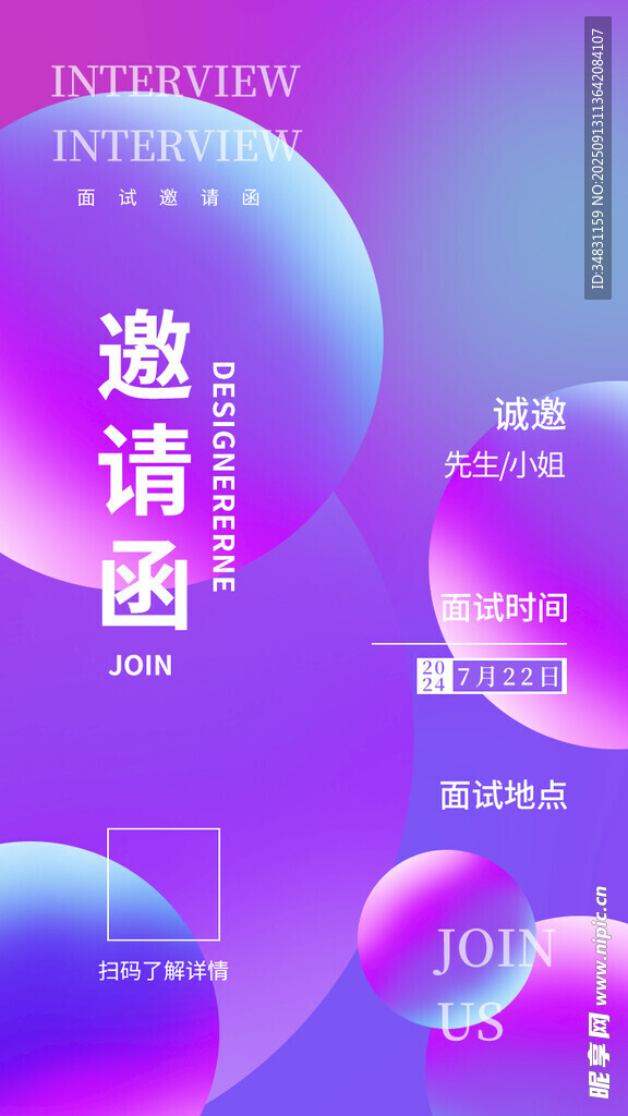 渐变邀请函
