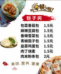 包子铺价目表