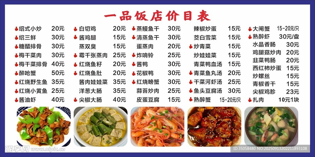 价目表 