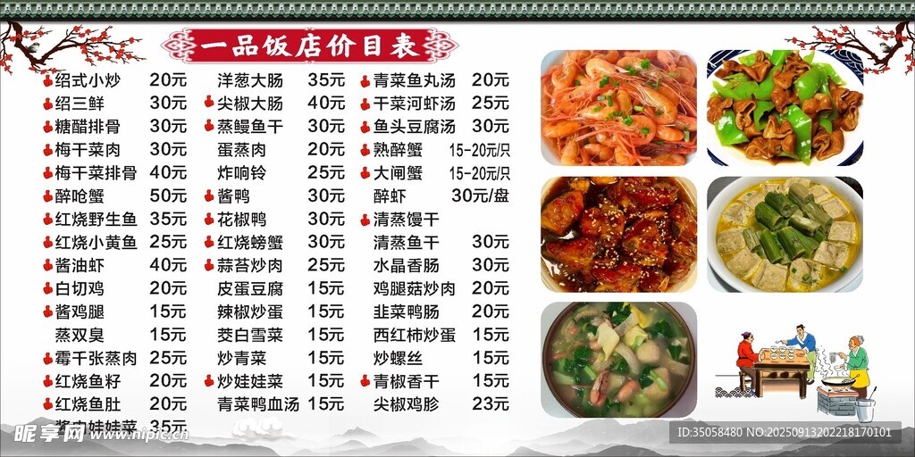 价目表