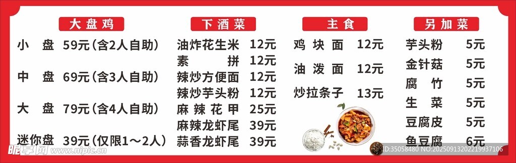 价目表  