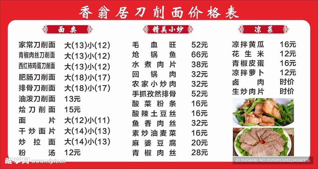 价目表 