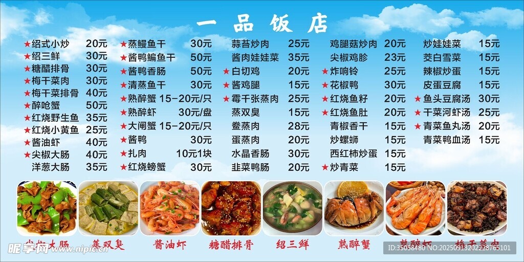 价目表  