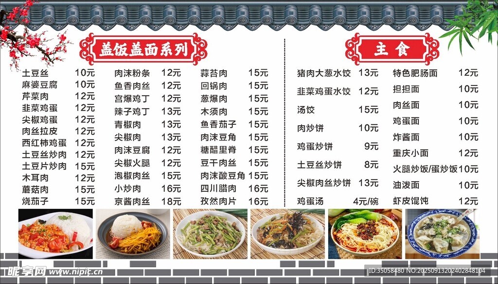 价目表 