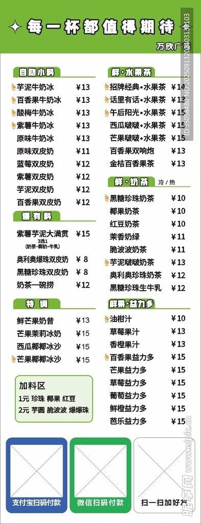 价目表 