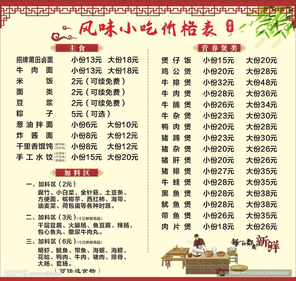 价目表 