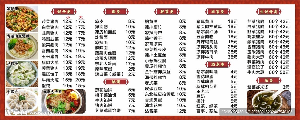 价目表 