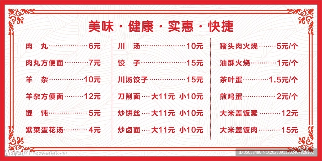 价目表  