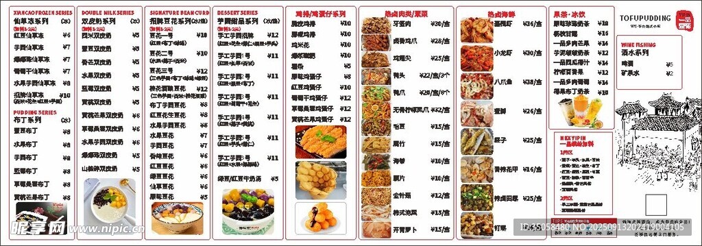 价目表  