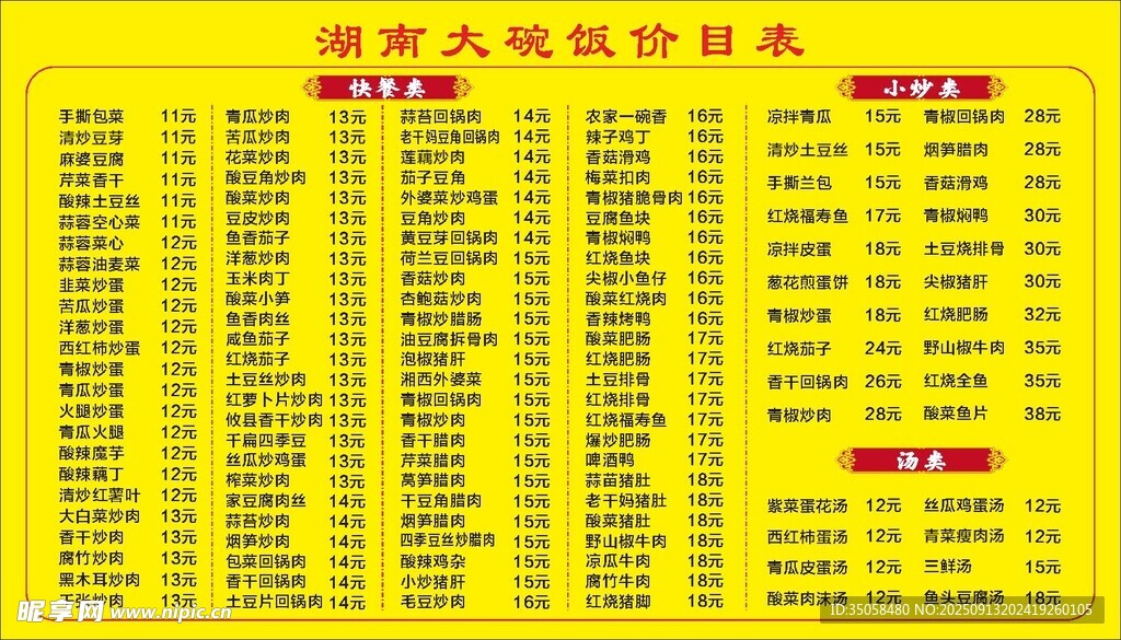  价目表