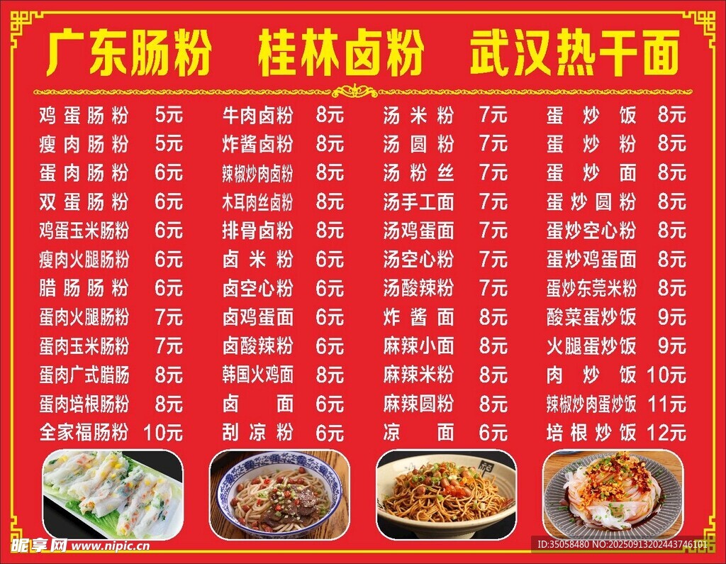 价目表  