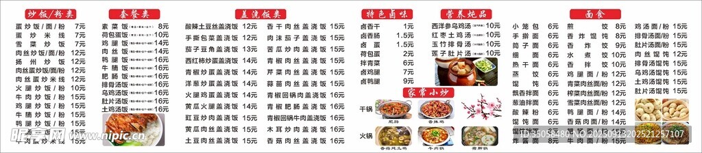 价目表  