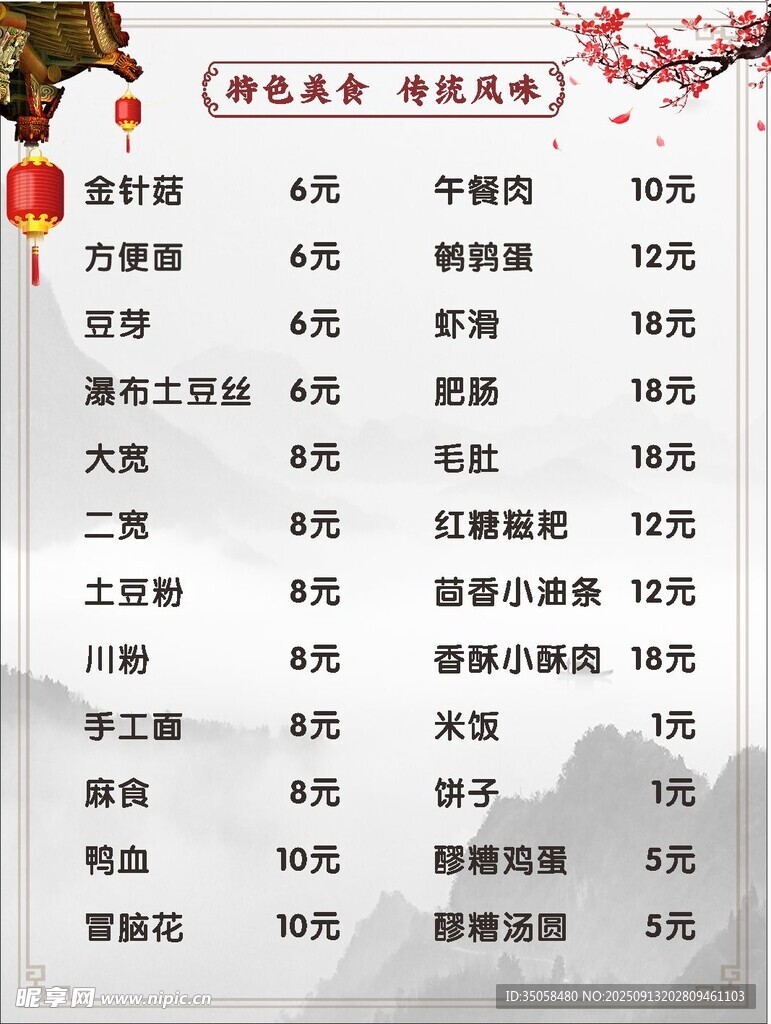 价目表 