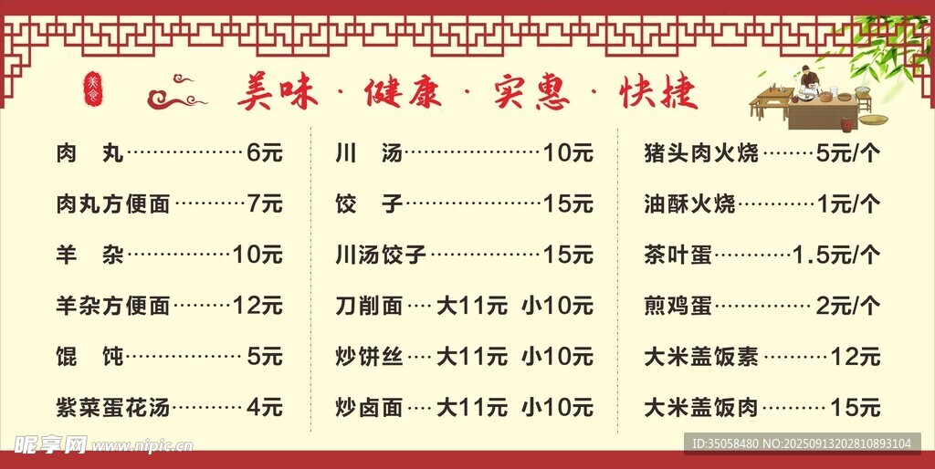 价目表 