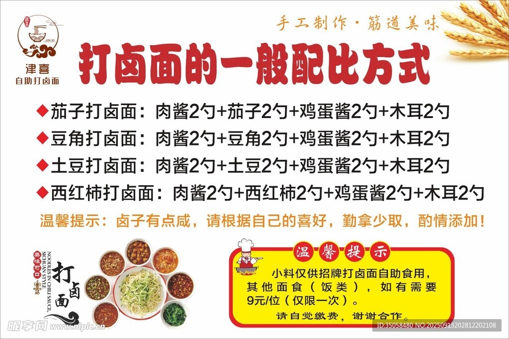 打卤面 
