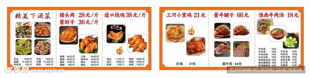 价目表 