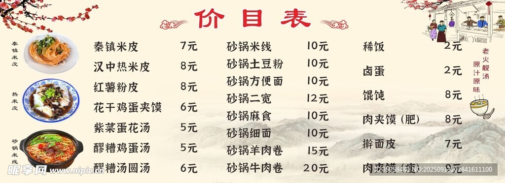 价目表