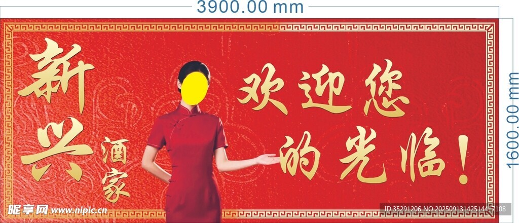 欢迎您光临横幅