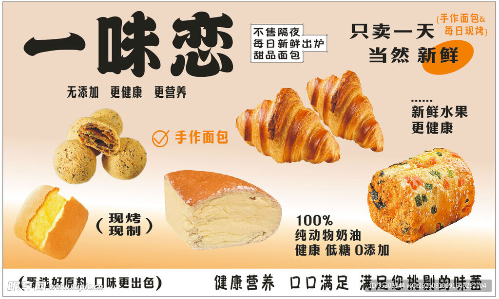 美味糕点 烘焙 蛋糕 面包