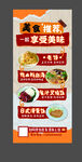 美食推荐展架